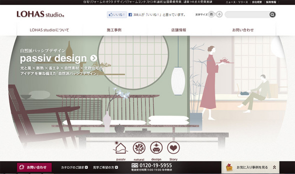 パッシブデザインを強く打ち出した新サイト