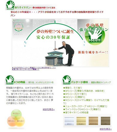 耐久性に優れたメンテナンスフリーの夢の樹脂製外壁材