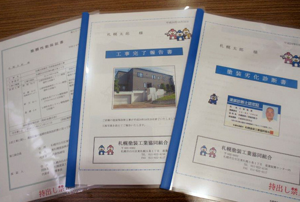 診断報告書で劣化部位も分かりやすい