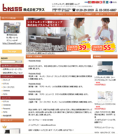 ブラス　ポータルサイト