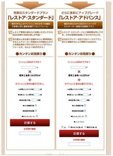 数字を入れるだけで簡単見積り