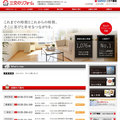 三交不動産リフォーム専用サイト