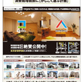 消費増税後も税率5%据え置き　三光不動産