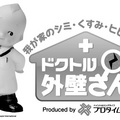 新ブランド「ドクトル外壁さん」発表　プロタイムズ・ジャパン