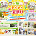 「お庭のわくわく夏祭り」開催　グランド工房