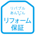 仲介物件のリフォームを保証　東急リバブル