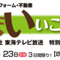 「すまいこ」フェアを初開催　安江工務店