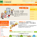 防災対策サイトをリニューアル　ミドリ安全