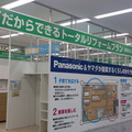 ヤマダ電機、リフォーム売場300坪の新店