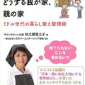 シニア向け片付けサービス、定期的にゆっくり整理