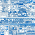 イベントで売上前年比増　韮山水道設備
