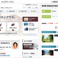 シニア向け不動産情報サイト　野村不動産アーバンネット