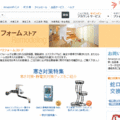 アマゾン、リフォームストアが進化
