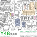 アイドルが空き家を改修?!　「AKY48公共圏」が大賞