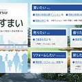 「相鉄のすまい」WEBサイトを開設