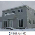 旭川実験住宅を開設　長府製作所