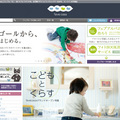 「暮らしのイメージ」を検索できる住空間デザインのポータル