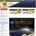 楽天、太陽光の新パッケージ発売