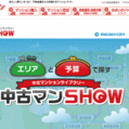 「中古マンSHOW」サイト開始　大和ホームズオンライン