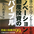 「リノベ投資」本発刊、中古再生ノウハウを公開