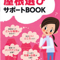 屋根リフォームを喚起する女性向け小冊子　鶴弥