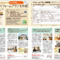 ぱど、「まかせて安心リフォーム会社ガイド」開始