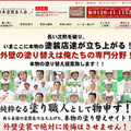 塗装業者紹介サイト、登録数80社超え