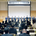 飯田、創立20周年でIPO宣言