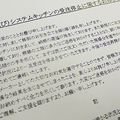 キッチン市場混乱続く、他メーカーへの振り替え相次ぐ