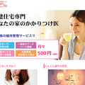 住宅情報管理サイト「どんどん」オープン　いえとまちネットワーク