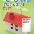 環境省「家庭エコ診断」正式スタート