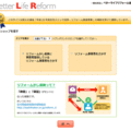 リフォーム事業者検索サイト開設　第三者審査で安全な点訴求