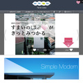 利用料無料の住空間デザイン事例サイト