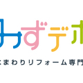 水まわり専門店急増、OKUTAや安江工務店など有力店が展開