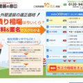 塗装の注文、ネットで依頼「外壁塗装の窓口」