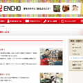 エンチョー、リフォーム専用サイトをオープン