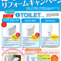 夏に向け節電キャンペーン、成約で3％の割引　三交不動産