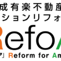 大成有楽、リフォーム本格化　オリジナル商品「オレンジラボ」