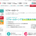 セカイエ　Webでリフォームローン開始、オリコと提携