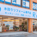 広島に水まわり専門「リフレ」　マエダハウジング