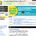 建築・住宅業界プロ専用情報サイト「タテコミ!」サービス開始