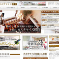 フォーリア、サイト「カスタマイズ賃貸」誕生