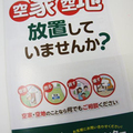 放置されてる空家、月額100円で管理