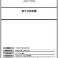 住友不動産、断熱パッケージを新発売　次世代省エネ基準の性能実現
