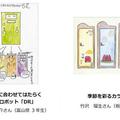 「未来のとびらコンテスト」16作品が受賞　三協立山・三協アルミ