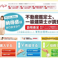 【グッドデザイン賞　住宅商品】中古マンションの新しい買い方を導入したサイト