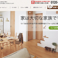 リフォームEC「リノコ」今期6億円へ　問い合わせ数は月3000件に