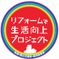 エンドユーザー向けリフォームイベントを支援