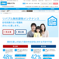 東急リバブル、中古住宅売却前に建物無料メンテ　「きれいに直して家を売る」