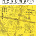 ひだまり不動産、リノべ本「RENOWA」発売